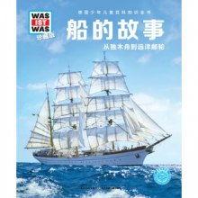 船的故事,一艘船的传奇旅程 第3张 船的故事,一艘船的传奇旅程 第3张