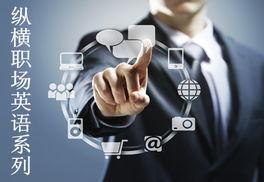 纵横职场,解码成功之道  第2张