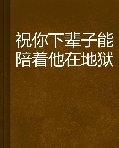 祝你下辈子开心  第2张