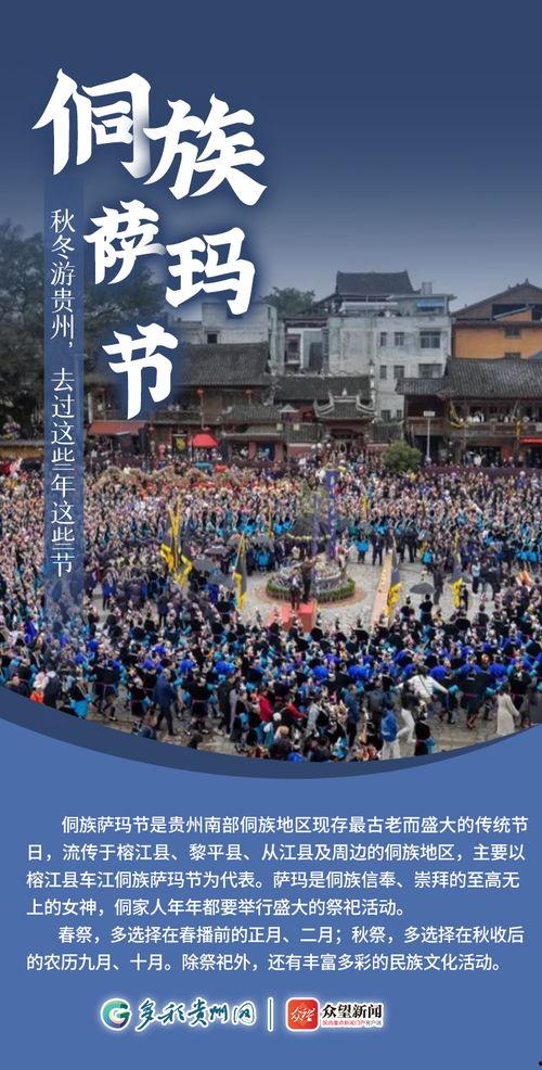 这一站，贵州·节日篇,节日盛宴尽享民族风情