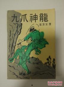 九爪布衣  第2张