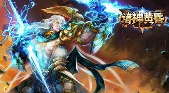 轩辕九鼎之众神黄昏,众神黄昏的传奇征程 第3张 轩辕九鼎之众神黄昏,众神黄昏的传奇征程 第3张