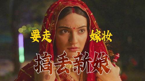 迷途新娘,一段跨越时空的真爱救赎之旅