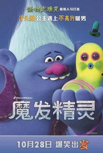 魔发精灵3,奇幻冒险再启，精灵世界新篇章