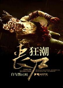 丧尸狂潮,末世求生记  第2张