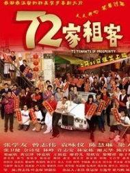 72家租客,揭秘都市租房族的生存法则与情感纠葛  第2张