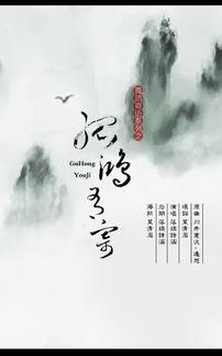 孤鸿辞故墟,探寻历史遗迹中的孤独与传承  第3张