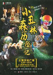 森林小丑,揭秘森林中的神秘喜剧大师 第2张 森林小丑,揭秘森林中的神秘喜剧大师 第2张