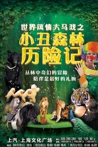 森林小丑,揭秘森林中的神秘喜剧大师 第3张 森林小丑,揭秘森林中的神秘喜剧大师 第3张