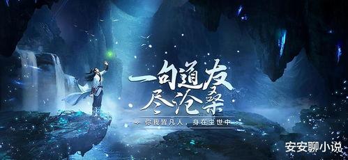 人在修仙界白月光选择跟着反派混,与反派共舞修仙界风云  第3张