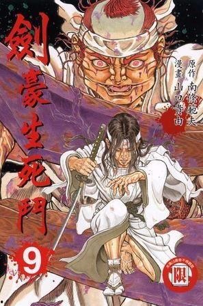 剑豪生死斗,剑豪生死斗的惊心动魄  第2张